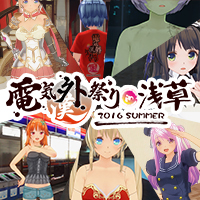 電気外祭り2016夏アイテムセット-DLC.Ver
