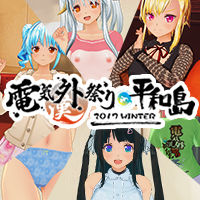 電気外祭り2017冬アイテムセット-DLC.Ver