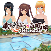 電気外祭り2018夏アイテムセット-DLC.Ver