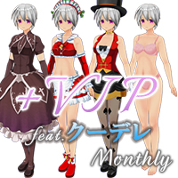 マンスリーパック Vol.8 キャラクターVIPプラス feat.クーデレ
